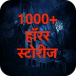 Logo of Darwani Kahaniya - भूत प्रेतों की डरावनी कहानी android Application 