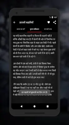 Darwani Kahaniya - भूत प्रेतों की डरावनी कहानी android App screenshot 2