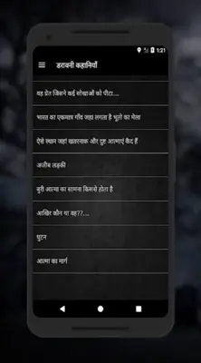 Darwani Kahaniya - भूत प्रेतों की डरावनी कहानी android App screenshot 3