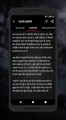 Darwani Kahaniya - भूत प्रेतों की डरावनी कहानी android App screenshot 4